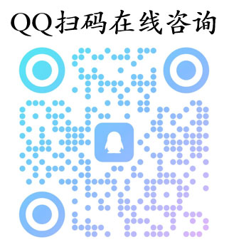 QQ在线咨询